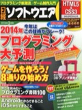 『日経ソフトウェア』2014年2月号