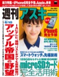 『週刊アスキー』2014年6月10日号